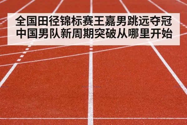 track and field stadium competition