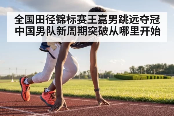 male sprinter running track